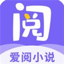 爱阅小说app官方软件