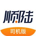 顺陆司机版最新版app