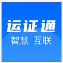 运证通app官方安卓版