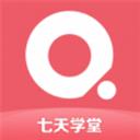 七天学堂app查分数