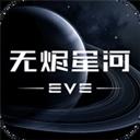 星战前夜: 无烬星河客户端