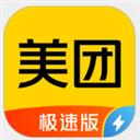 美团极速版app官方