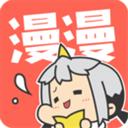 漫漫漫画app客户端